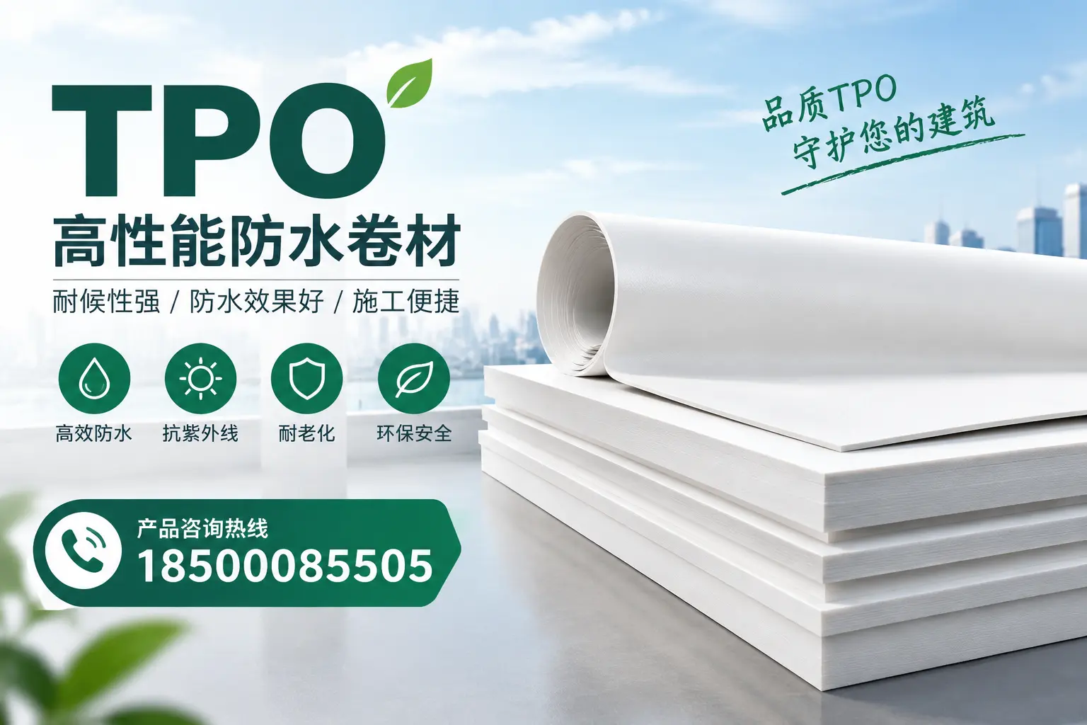 选择tpo材料时的注意事项，避免北屯企业常见误区