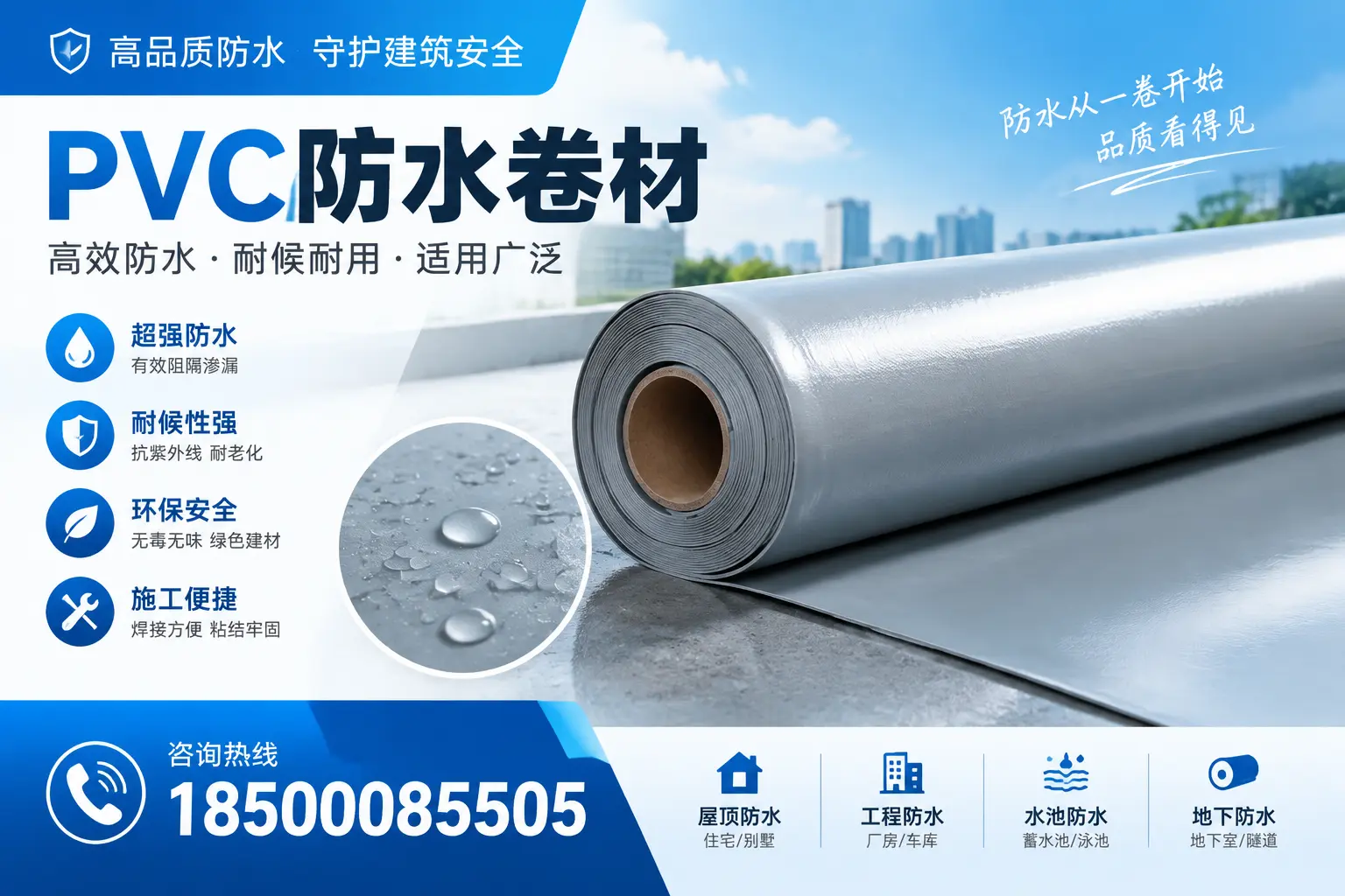 如何正确储存PVC防水卷材？北屯用户的实用建议